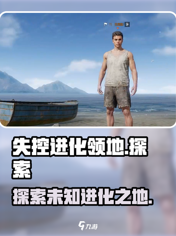 失控进化领地是什么介绍截图1