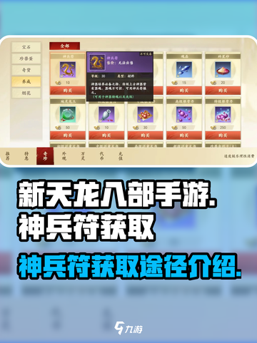 新天龙八部手游🔥神兵符获取全攻略来啦！截图1