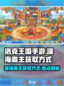 洛克王国手游深海霸主在哪介绍