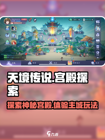 天境传说宫殿在哪介绍截图1