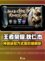 王者荣耀狄仁杰神器怎么获得介绍