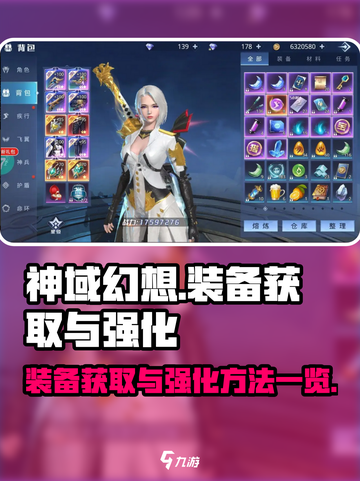 神域幻想装备怎么获得介绍截图1