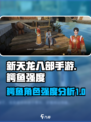 新天龙八部手游鳄鱼强度介绍介绍