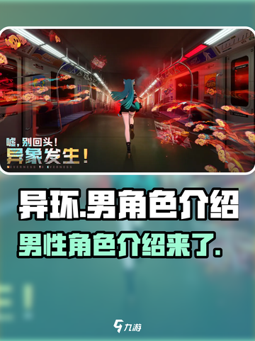 异环有男角色吗介绍截图1