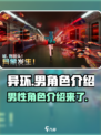 异环有男角色吗介绍
