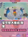 宝可梦大集结：耿鬼最强持有物大曝光！💥