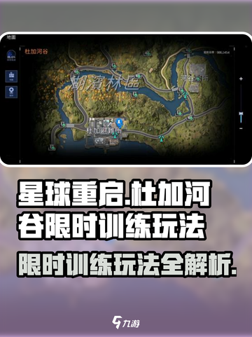 星球重启杜加河谷限时训练怎么玩介绍截图1
