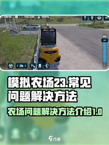 模拟农场23常见问题一览介绍截图1