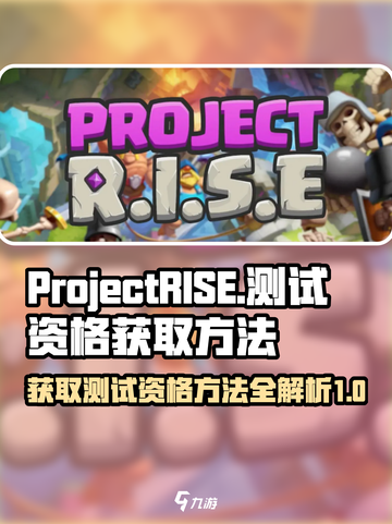 ProjectRISE测试时间介绍截图1