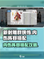 新射雕群侠传🔥内伤阵容搭配攻略来啦！