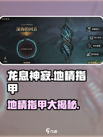 龙息神寂地精指甲是什么介绍截图1