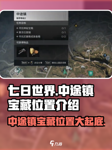 七日世界中途镇宝藏在哪里介绍截图1