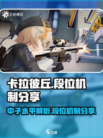 卡拉彼丘中子是什么水平介绍截图1