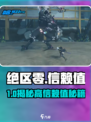 💥《绝区零》信赖值飙升攻略！游戏代肝秘籍大公开🎮