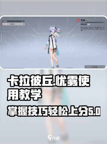 卡拉彼丘忧雾怎么使用介绍截图1