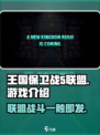 王国保卫战5联盟🔥支持中文，游戏介绍不容错过！