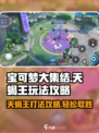 宝可梦大集结🔥天蝎王打法攻略💡轻松取胜秘诀！