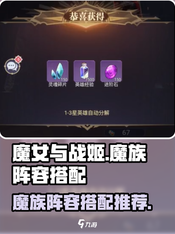 魔女与战姬魔族阵容推荐介绍截图1