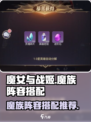 魔女与战姬魔族阵容推荐介绍