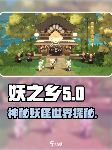 妖之乡🔥超详细公司信息曝光！游戏迷必看👇截图1
