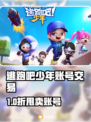 🔥《逃跑吧少年》账号交易全攻略💥