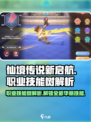 仙境传说新启航职业技能介绍介绍