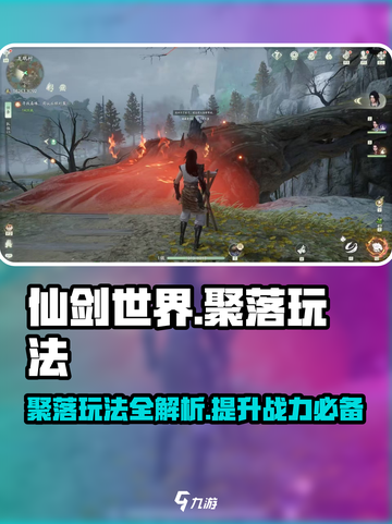 仙剑世界聚落怎么玩介绍截图1