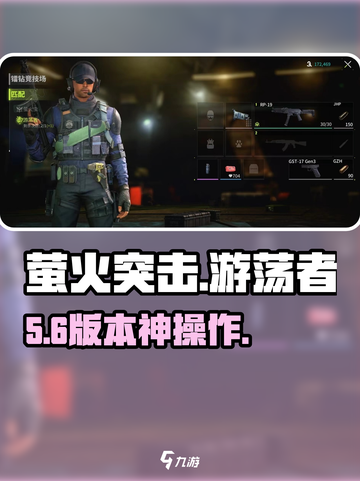 萤火突击🔥游荡者玩法揭秘！💥截图1