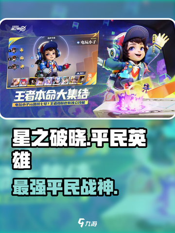 《星之破晓》平民战神TOP3🔥截图1