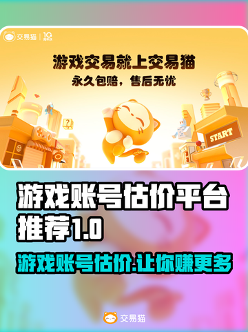 游戏账号估价秘籍🔥好用平台推荐🎉截图1