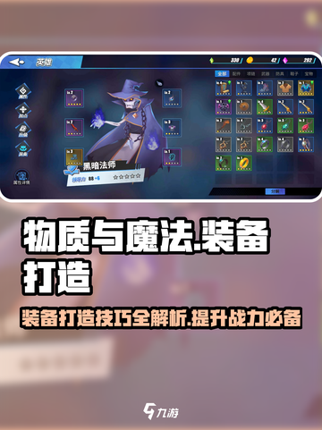 《物质与魔法》装备打造攻略🔥快速上手！截图1