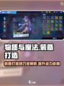 《物质与魔法》装备打造攻略🔥快速上手！