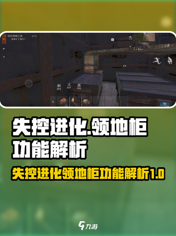 失控进化：领地柜竟是逆天神器！🎮🔥截图1