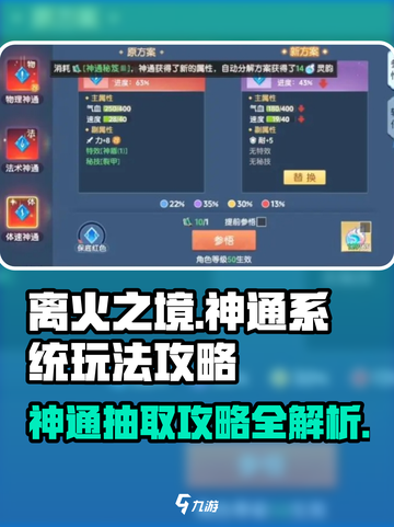 离火之境神通系统怎么玩介绍截图1