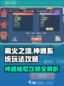 离火之境神通系统怎么玩介绍