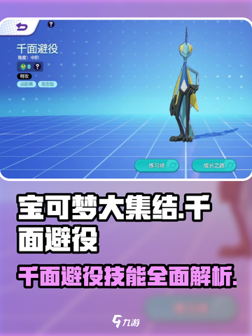 宝可梦大集结🔥千面避役技能全面解析！超神辅助✨截图1