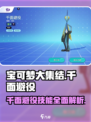 宝可梦大集结🔥千面避役技能全面解析！超神辅助✨