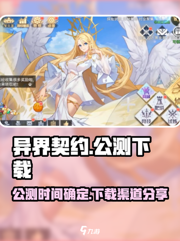 异界契约公测是哪一天介绍截图1