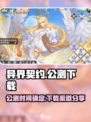 异界契约公测是哪一天介绍