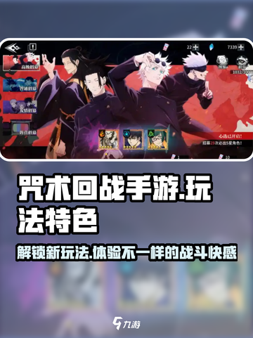 咒术回战手游中文怎么玩介绍截图1