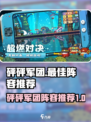 砰砰军团平民最佳阵容介绍