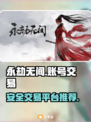 永劫无间账号交易📖靠谱平台推荐🔥
