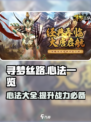 寻梦丝路心法大揭秘🔥游戏秘籍全在这！