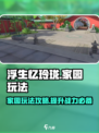浮生忆玲珑家园在哪介绍