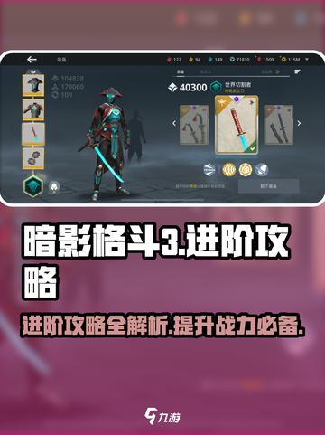 暗影格斗3🔥进阶攻略全揭秘，高手必看！截图1