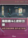 暗影格斗3🔥进阶攻略全揭秘，高手必看！