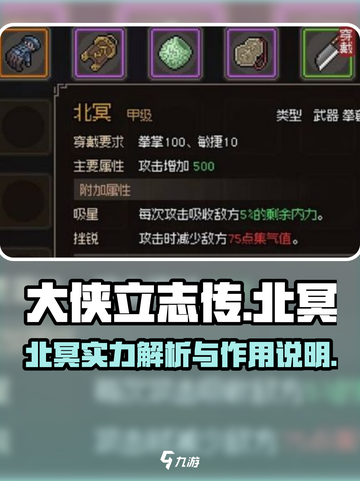 大侠立志传北冥厉害吗介绍截图1