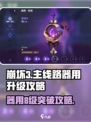 崩坏3⚡主线器用8级突破秘籍🔥快速升级攻略！