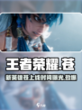王者荣耀苍是谁介绍