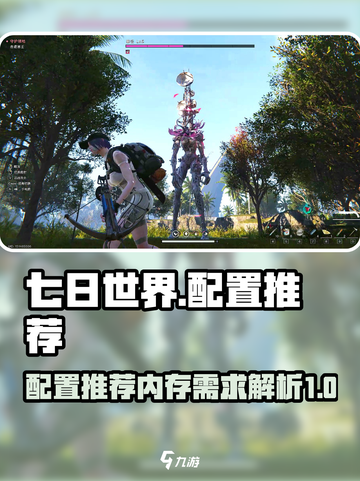 七日世界🔥超低内存运行攻略手游党必看！截图1